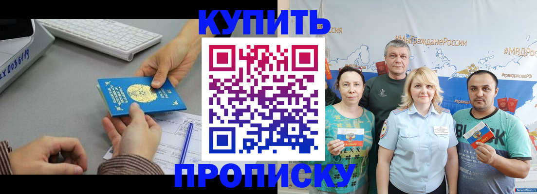 прописка в Новомосковске