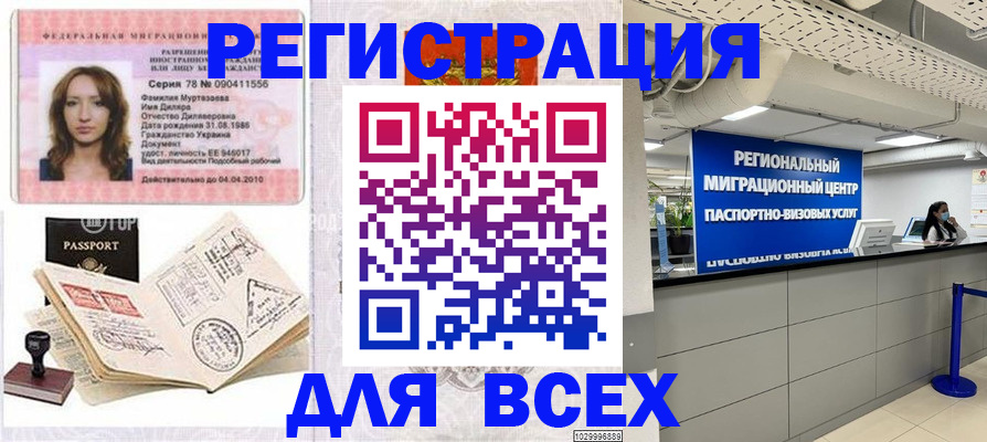 купить прописку в Новомосковске