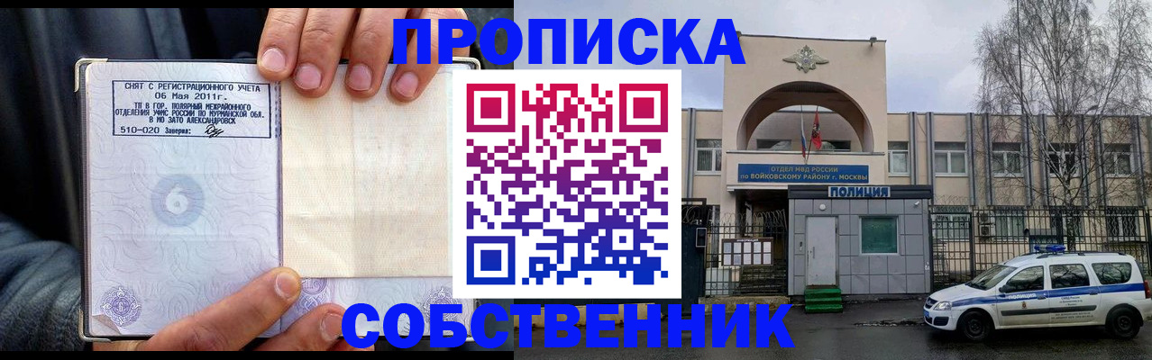 временная регистрация недорого в Новомосковске