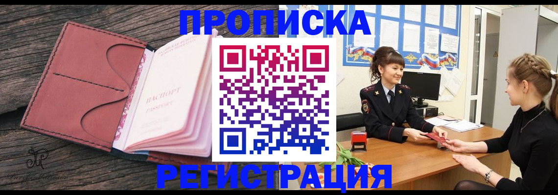 прописка от собственника в Новомосковске